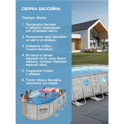 Бассейн каркасный Bestway Power Steel Swim Vista 56716, 549×274×122, фильтр-насос, лестница, тент