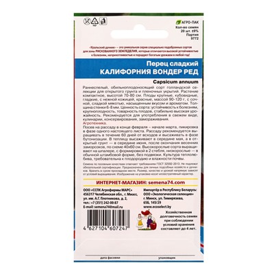 Семена Перец сладкий Калифорния вондер ред (УД) Е/П , Е/П,  20 шт.