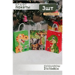 Набор крафт-пакетов подарочных на день рождения 3 шт НАТАЛИ, 1218137