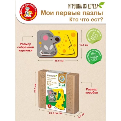 Пазлы из дерева. Мои первые пазлы «Кто что ест» 24 эл.