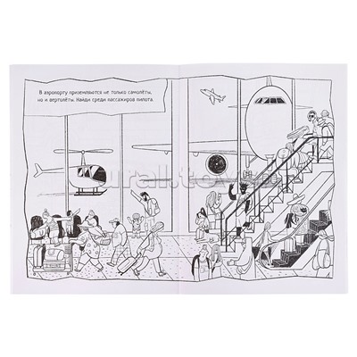 Большие раскраски. В дороге