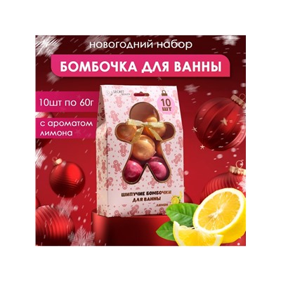 Новогодний подарочный набор косметики SB BEAUTY, бомбочки для ванн, золотой, красный, 10×60 г