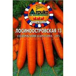 Морковь Лосиноостровская 13 (гр)