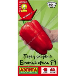 0748A Перец сладкий Братья гриль F1 20 шт