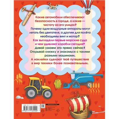 АСТ . "Автомобили, самолеты, корабли"