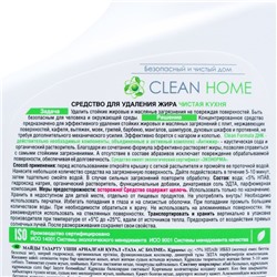Чистящее средство Clean Home, спрей, для кухни, 500 мл