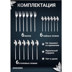 Набор столовых приборов 18шт #22889464