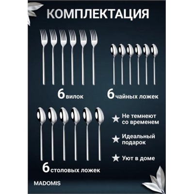 Набор столовых приборов 18шт #22889464