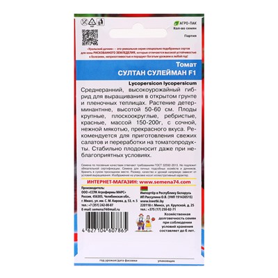Семена томат «Султан Сулейман», 12 шт.