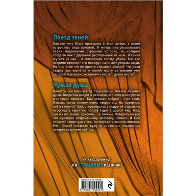 Эксмо Мария Некрасова "Большая книга ужасов 86"