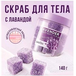 Скраб для тела
