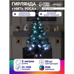 Гирлянда «Нить» 5 м роса, IP20, серебристая нить, 50 LED, пульт ДУ, свечение RGB, USB