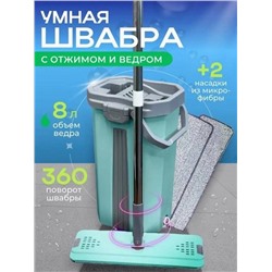 Швабра с отжимом и ведром 8 л