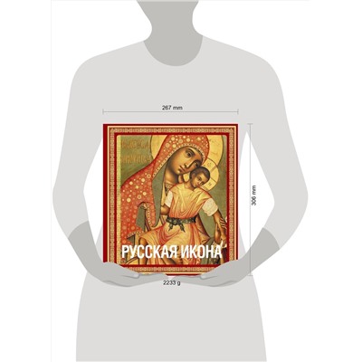 Эксмо Никодим Павлович Кондаков "Русская икона [книга в футляре]"