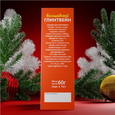 Специи для глинтвейна новогодние «Капибара», 60 г