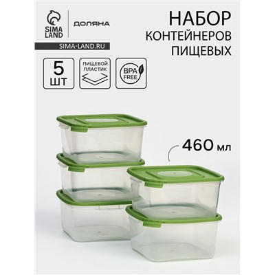 Набор контейнеров пищевых Доляна, 5 шт., 460 мл, 11×11 см, квадратные, прозрачные, крышки МИКС