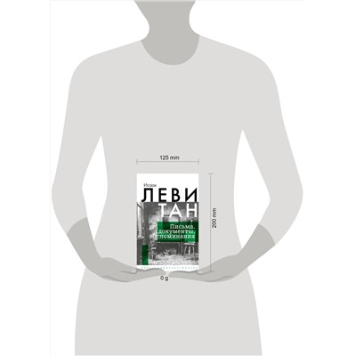 АСТ Исаак Левитан "Исаак Левитан. Письма, документы, воспоминания"