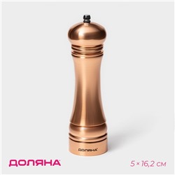 Мельница для специй Доляна «Медиал», 45 мл, 16.2 см, пластик, медная