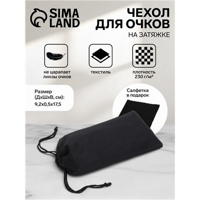 Чехол для очков на затяжке, плотность 230 г/м², размер 9.2×0.5×17.5 см, чёрный