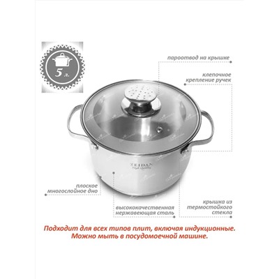 ZEIDAN Кастрюля Z-50285