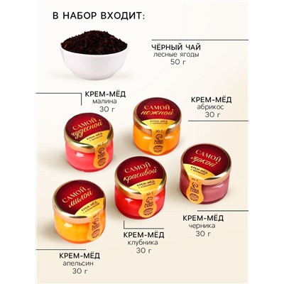 Подарочный набор «Любви и счастья»: крем-мёд 30 г × 5 шт., чай с лесными ягодами 50 г