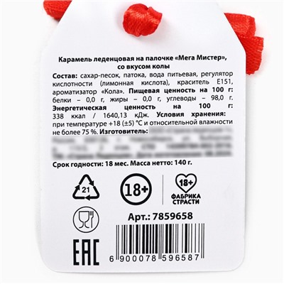 Леденец на палочке XXL «Тебе сюрприз», вкус: кола, 140 г (18+)