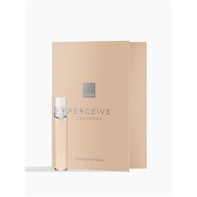 Пробник парфюмерной воды для женщин Perceive Cashmere