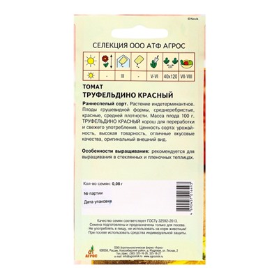 Семена Томат «Труфельдино красный», 0.08 г, «Агрос»