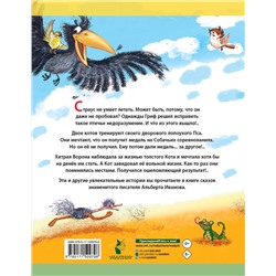 АСТ Иванов Альберт "Крылья, ноги и хвосты и другие сказки"
