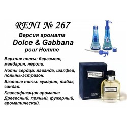 № 267 RENI (L)