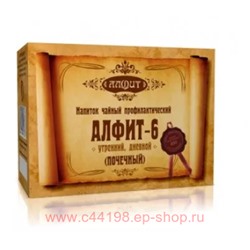 АЛФИТ-6 ПОЧЕЧНЫЙ УТРЕННИЙ/ВЕЧЕРНИЙ 120,0 БРИКЕТЫ