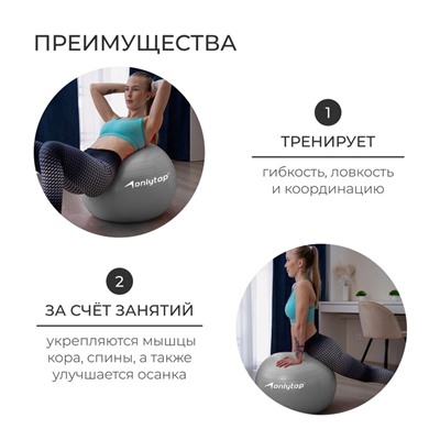 Фитбол ONLYTOP, d=65 см, 900 г, антивзрыв, серый
