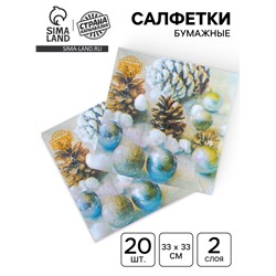 Салфетки новогодние бумажные «Ёлочные игрушки», 33×33 см, набор 20 шт.