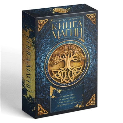 Таро «Классическое» и Книга Магии, 78 карт (6×11 см), 16+