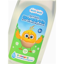 Шампунь детский для новорожденных, 320 мл, ромашка, ЦЫП-ЦЫП