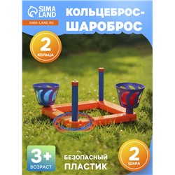 Кольцеброс-Шароброс, 2 шара, 2 кольца, 16.5×35 см, цвет МИКС