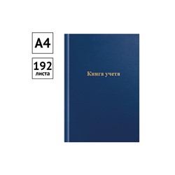 Книга учета, 192 листа, обложка бумвинил, блок газетный, клетка, синяя