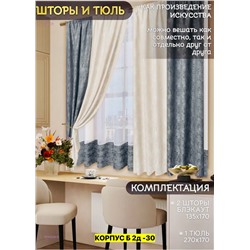 Шторы кухня 2046500-2