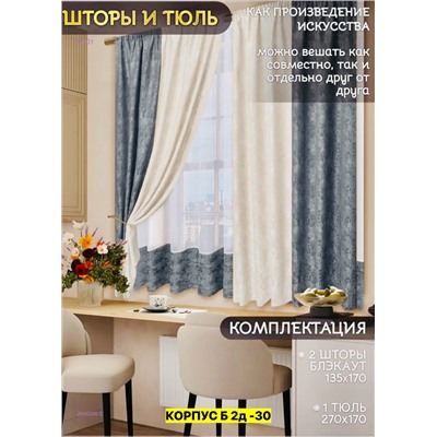 Шторы кухня 2046500-2