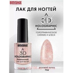 LUXVISAGE Лак для ногтей 3D Holographic тон 704 розовый топаз 11 гр