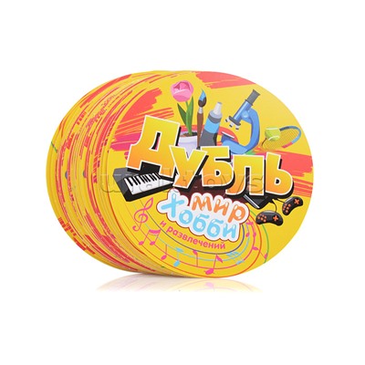 Настольная игра "Дубль. Мир хобби и развлечений"