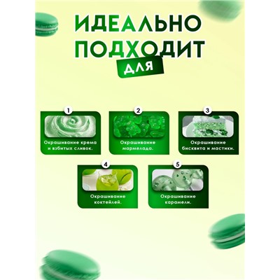 Пищевой краситель Top Decor гелевый «Лаймовый», 100 г