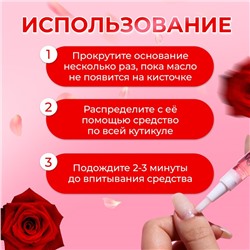 Масло для кутикулы в карандаше «Роза»