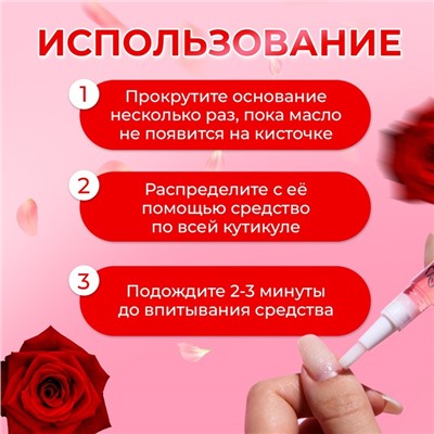 Масло для кутикулы в карандаше «Роза»