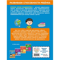Эксмо К. В. Блохина "Креативный ребенок за 15 минут в день"