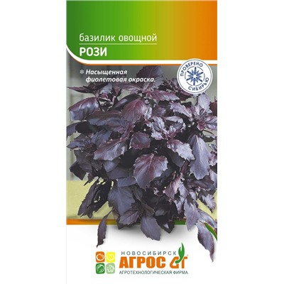 Базилик Рози (Код: 93772)