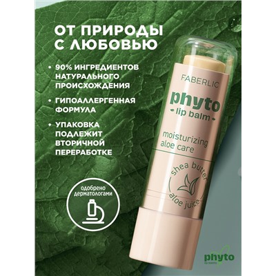 Суперувлажняющий бальзам для губ Phyto