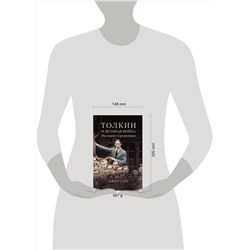АСТ Джон Гарт "Толкин и Великая война. На пороге Средиземья"
