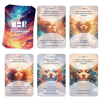 Метафорические ассоциативные карты «Подсказки вселенной», 50 карт (6×9 см), мини версия, 16+