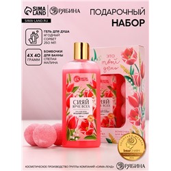 Подарочный набор «Это твой день», гель для душа, 250 мл и бомбочки для ванны 4 шт., Чистое счастье